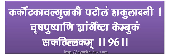 96th verse - Charaka Samhita Sutra Chapter 27