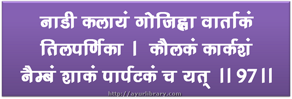 97th verse - Charaka Samhita Sutra Chapter 27