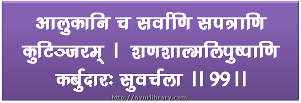 99th verse - Charaka Samhita Sutra Chapter 27