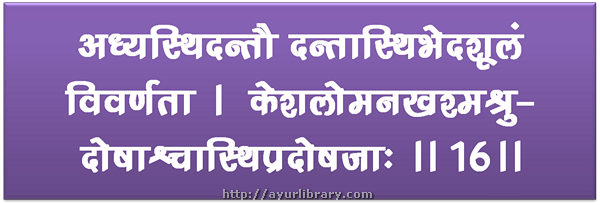 21st verse - Charaka Samhita Sutra Chapter 28