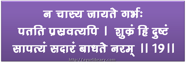 24th verse - Charaka Samhita Sutra Chapter 28