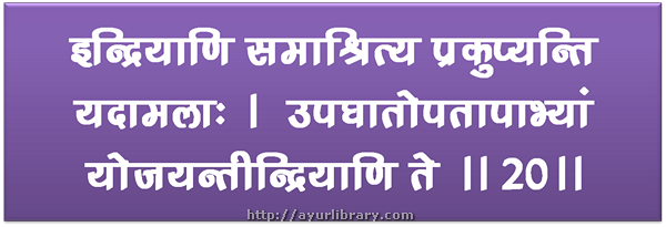 25th verse - Charaka Samhita Sutra Chapter 28