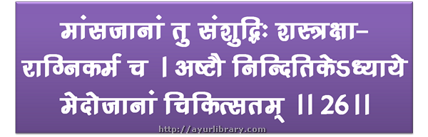 31st verse - Charaka Samhita Sutra Chapter 28