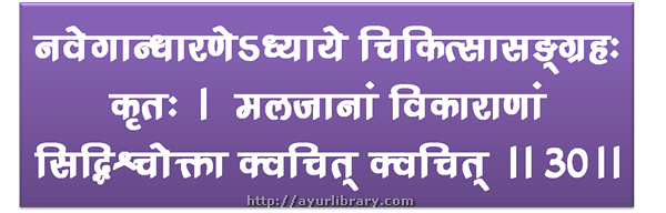 35th verse - Charaka Samhita Sutra Chapter 28