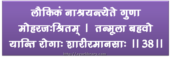 42th verse - Charaka Samhita Sutra Chapter 28