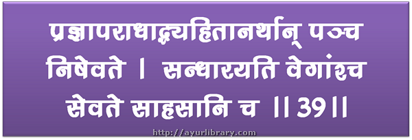 43rd verse - Charaka Samhita Sutra Chapter 28