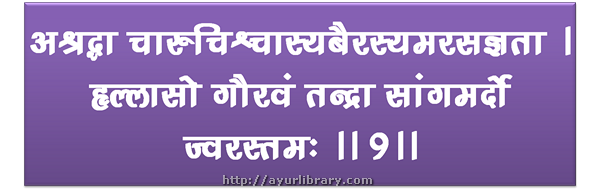 14th verse - Charaka Samhita Sutra Chapter 28