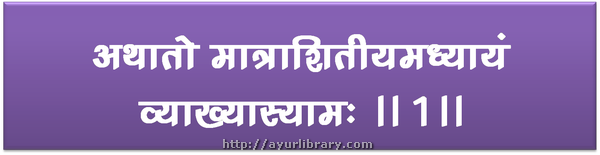 1st verse - Charaka Samhita Sutra Chapter 5