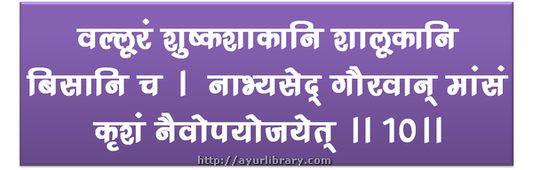 10th verse - Charaka Samhita Sutra Chapter 5