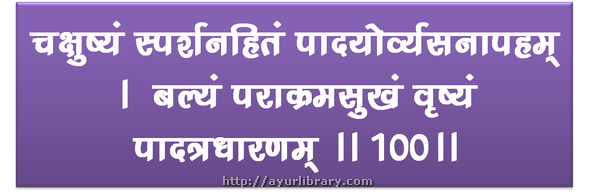 100th verse - Charaka Samhita Sutra Chapter 5