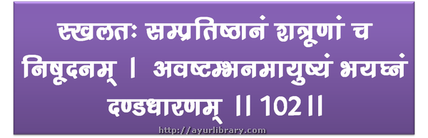 102nd verse - Charaka Samhita Sutra Chapter 5