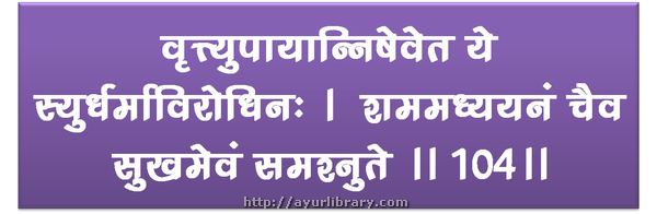 104th verse - Charaka Samhita Sutra Chapter 5