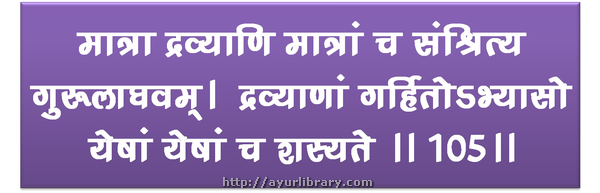 105th verse - Charaka Samhita Sutra Chapter 5