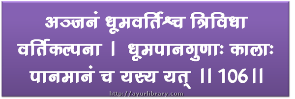 106th verse - Charaka Samhita Sutra Chapter 5