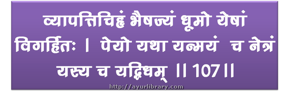 107th verse - Charaka Samhita Sutra Chapter 5