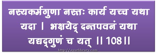 108th verse - Charaka Samhita Sutra Chapter 5