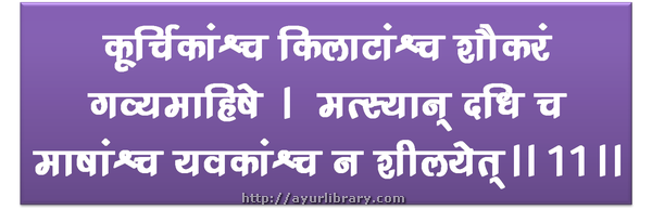 11th verse - Charaka Samhita Sutra Chapter 5