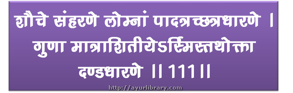 111th verse - Charaka Samhita Sutra Chapter 5