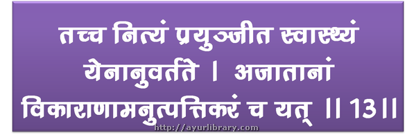 13th verse - Charaka Samhita Sutra Chapter 5