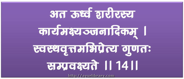 14th verse - Charaka Samhita Sutra Chapter 5