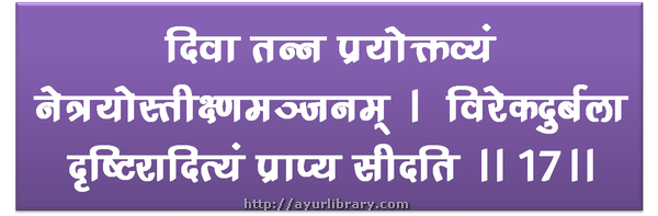 17th verse - Charaka Samhita Sutra Chapter 5