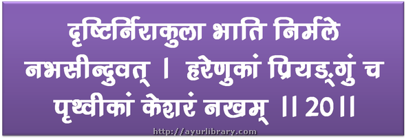 20th verse - Charaka Samhita Sutra Chapter 5