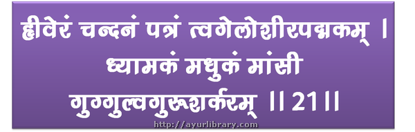 21st verse - Charaka Samhita Sutra Chapter 5