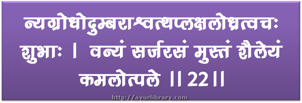 22nd verse - Charaka Samhita Sutra Chapter 5
