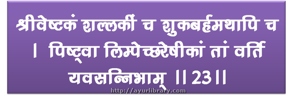 23th verse - Charaka Samhita Sutra Chapter 5