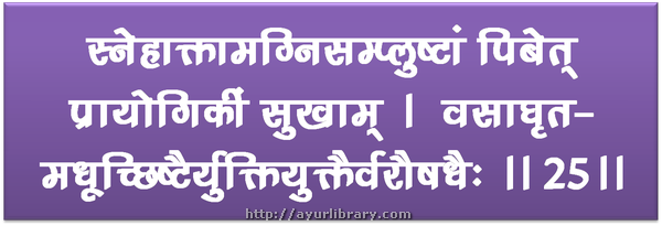 25th verse - Charaka Samhita Sutra Chapter 5