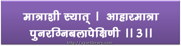 3rd verse - Charaka Samhita Sutra Chapter 5