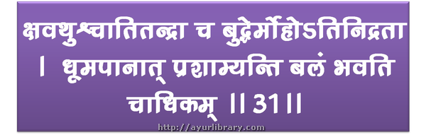 31st verse - Charaka Samhita Sutra Chapter 5