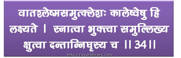 34th verse - Charaka Samhita Sutra Chapter 5