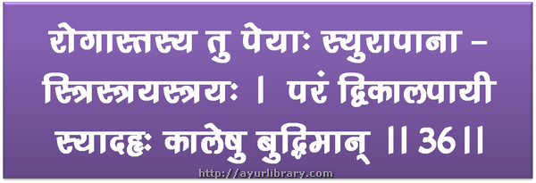 36th verse - Charaka Samhita Sutra Chapter 5