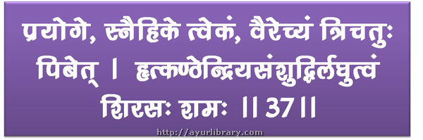 37th verse - Charaka Samhita Sutra Chapter 5