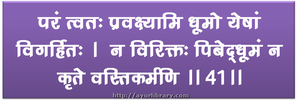 41st verse - Charaka Samhita Sutra Chapter 5