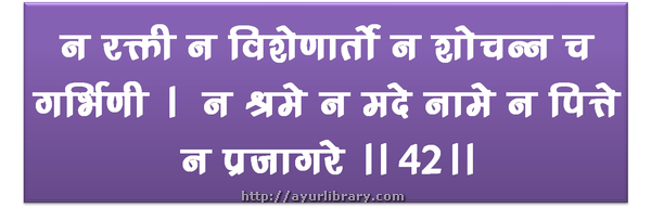 42nd verse - Charaka Samhita Sutra Chapter 5