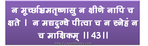 43rdh verse - Charaka Samhita Sutra Chapter 5