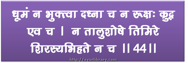 44th verse - Charaka Samhita Sutra Chapter 5