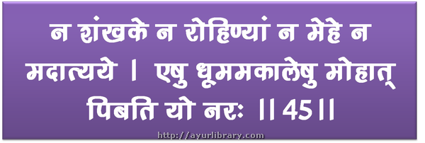 45th verse - Charaka Samhita Sutra Chapter 5