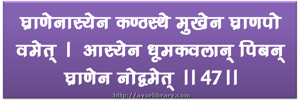 47th verse - Charaka Samhita Sutra Chapter 5