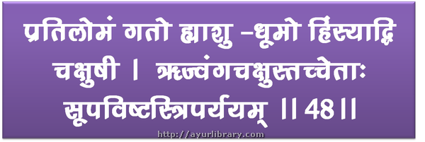 48th verse - Charaka Samhita Sutra Chapter 5