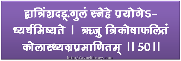 50th verse - Charaka Samhita Sutra Chapter 5