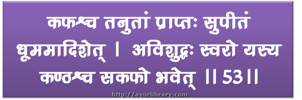53rd verse - Charaka Samhita Sutra Chapter 5