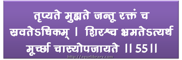 55th verse - Charaka Samhita Sutra Chapter 5