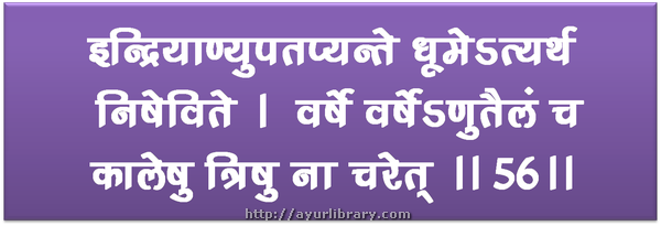 56th verse - Charaka Samhita Sutra Chapter 5