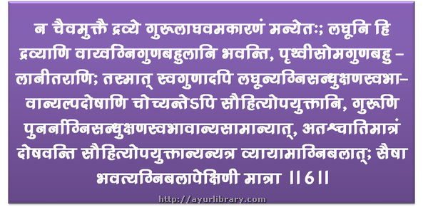 6th verse - Charaka Samhita Sutra Chapter 5