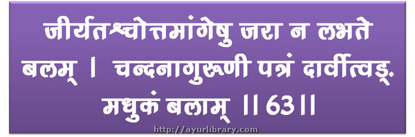 63rd verse - Charaka Samhita Sutra Chapter 5