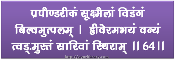 64th verse - Charaka Samhita Sutra Chapter 5