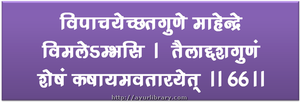 66th verse - Charaka Samhita Sutra Chapter 5
